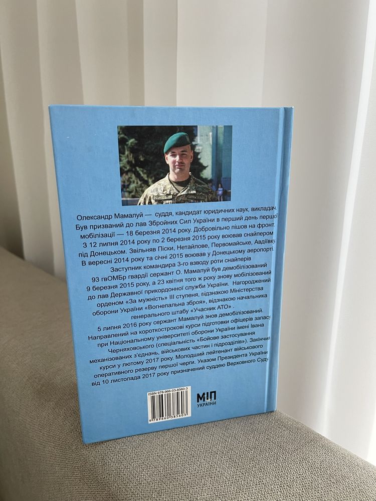 Книга «Воєнний Щоденник»  (2014-2015)