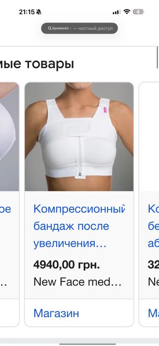 Бандажний бюстгальтер після операції lipoelastic