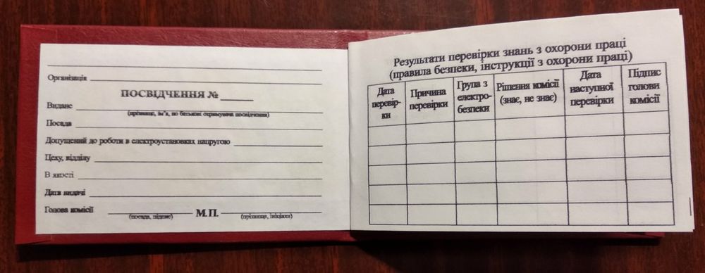 Продам удостоверение по электробезопасности
