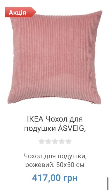 Чохол для подушки IKEA