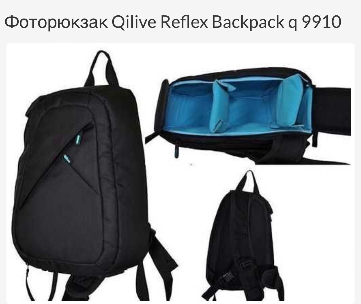 Фоторюкзак Qilive Reflex Backpack a 9910