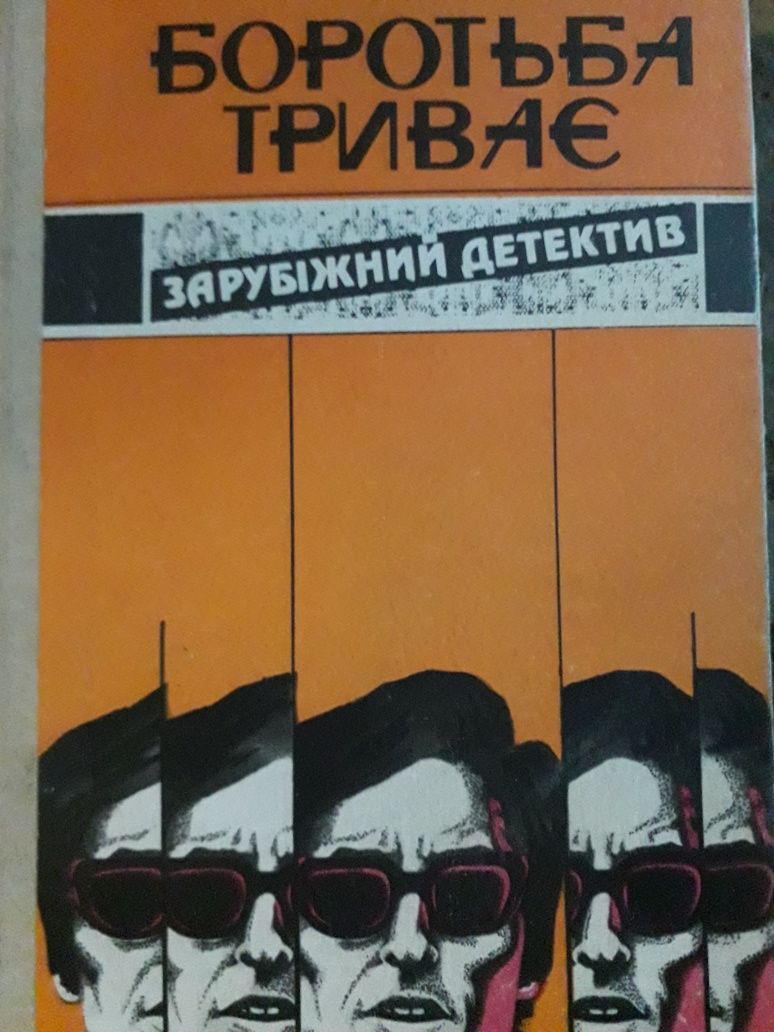 Єжи Даниель, зарубіжні детиктиви