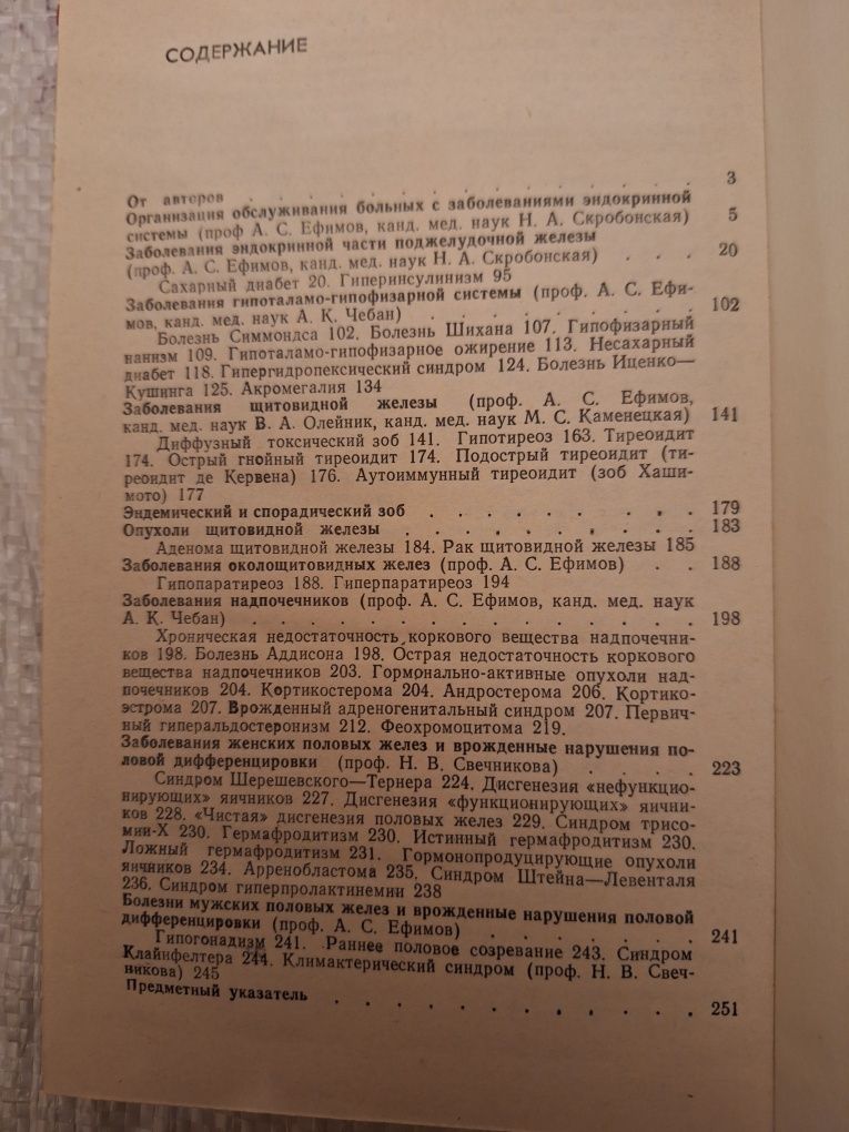 В.В.Потемкин Неотложные состояния в клинике  эндокринных  болезней.