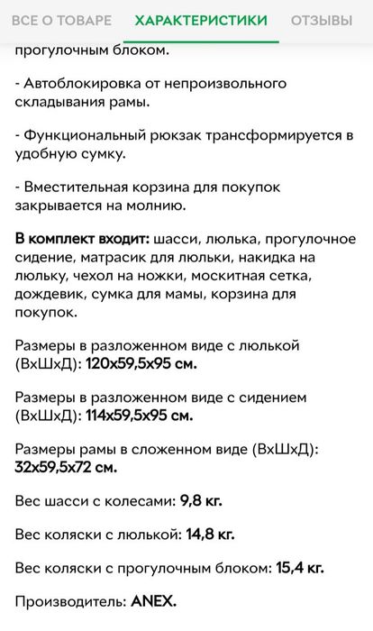 Коляска дитяча 2 в 1 Anex Cross