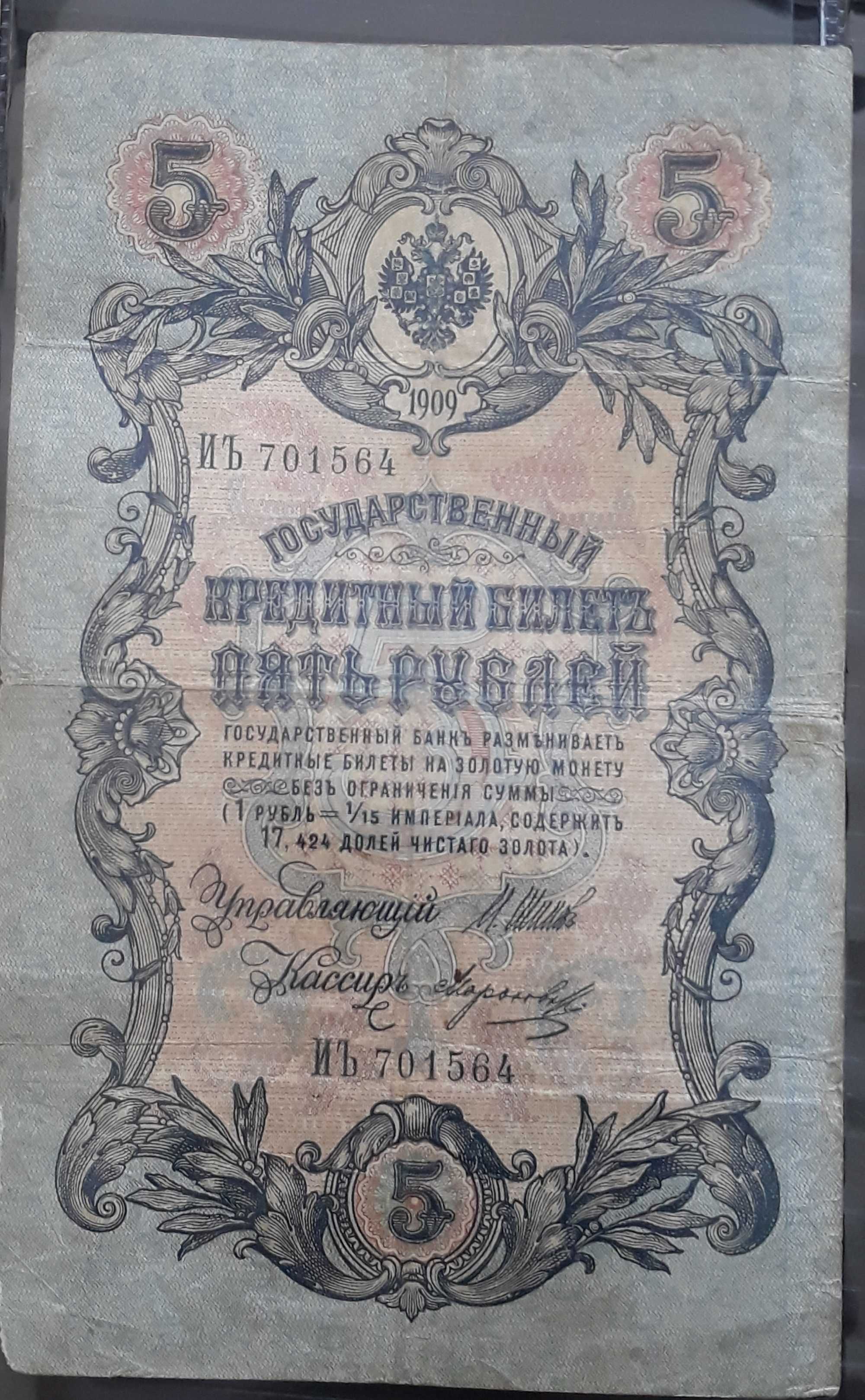 5 Rubli Rosja Carska 1909 r