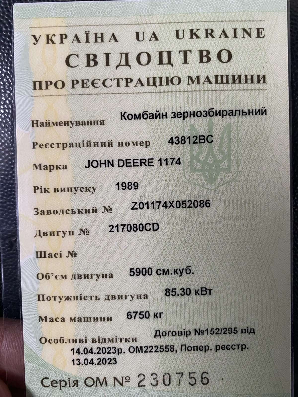 Джон Дір 1174 1989 рік