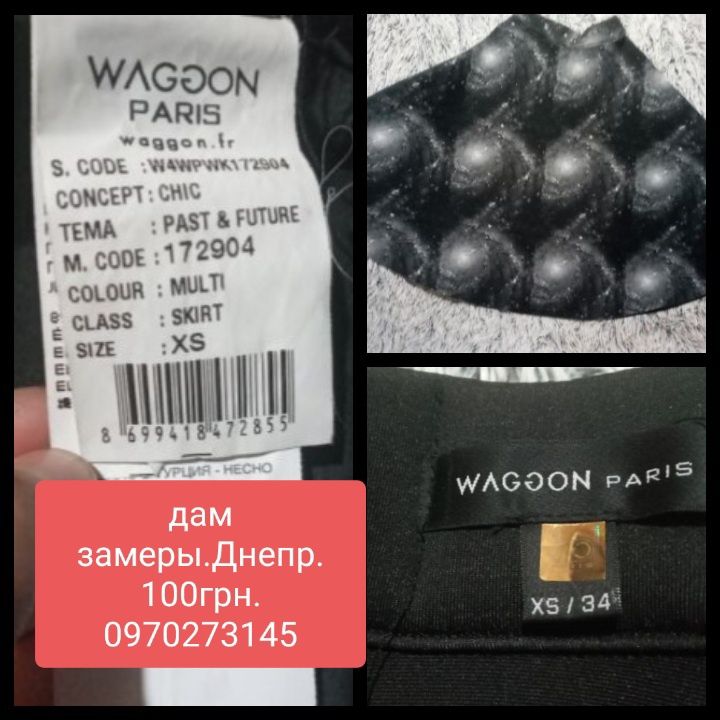 Waggon Paris , XS юбка