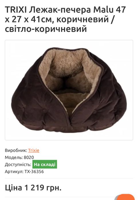 Лежак Trixie Malu