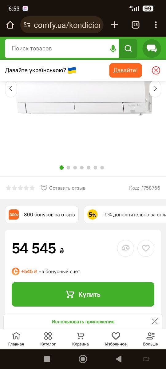 Продам кондиционер Мицубиси