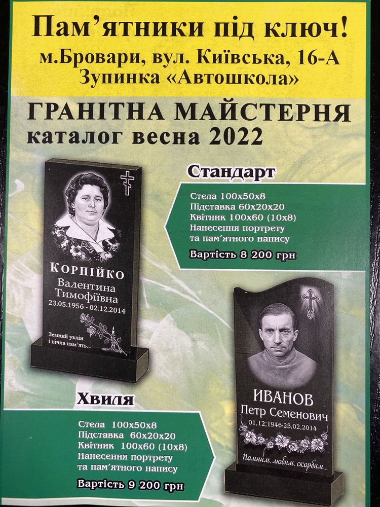 Пам’ятники Бровари