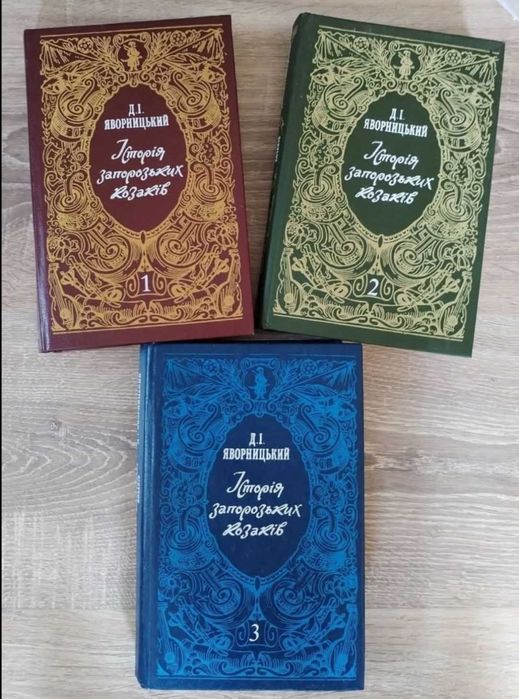 Книга Історія запорозьких козаків