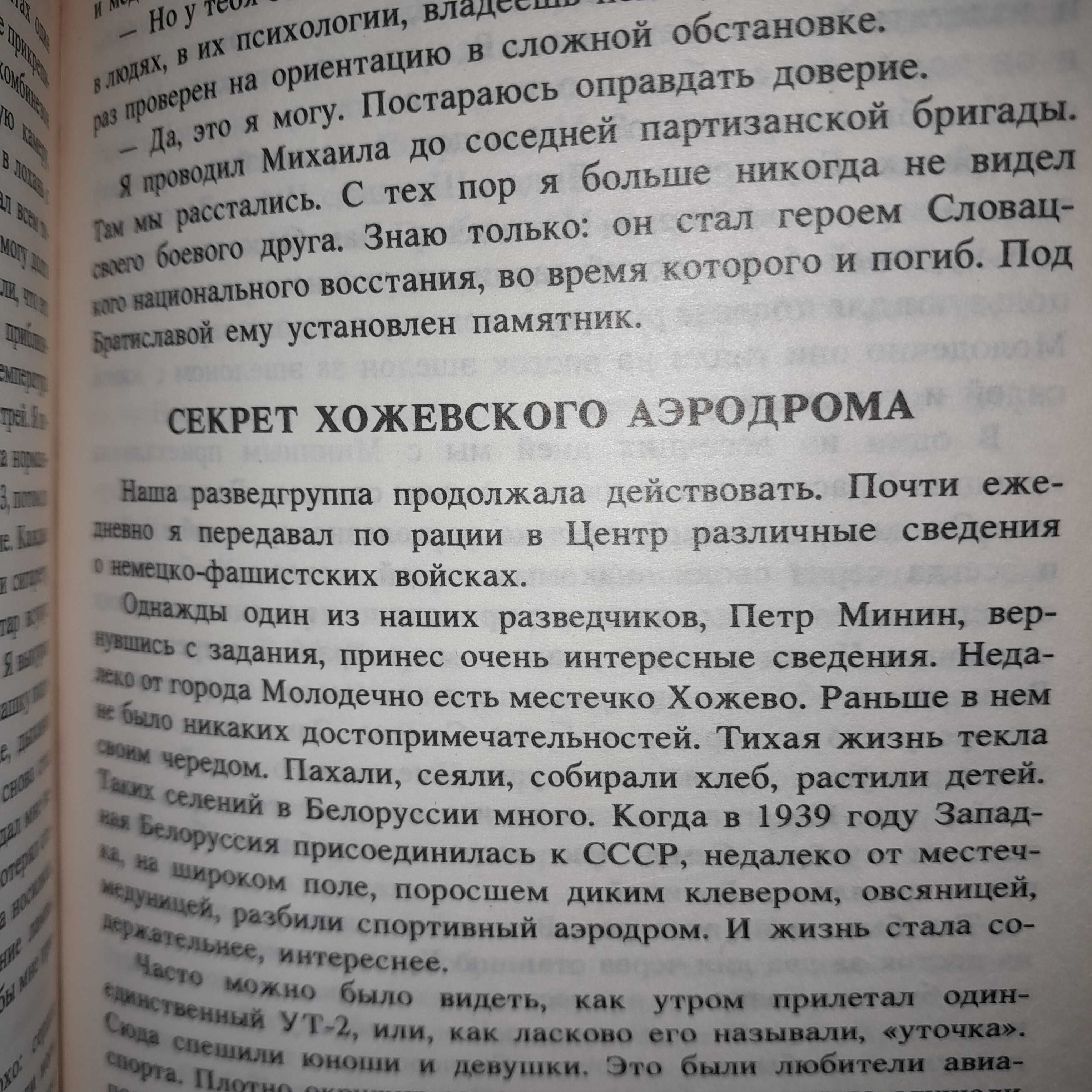 И.Колос "По заданию Центра. Записки разведчика" 1991г