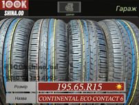 Шины БУ 195 65 R 15 Continental eco contact 6 комплект лето