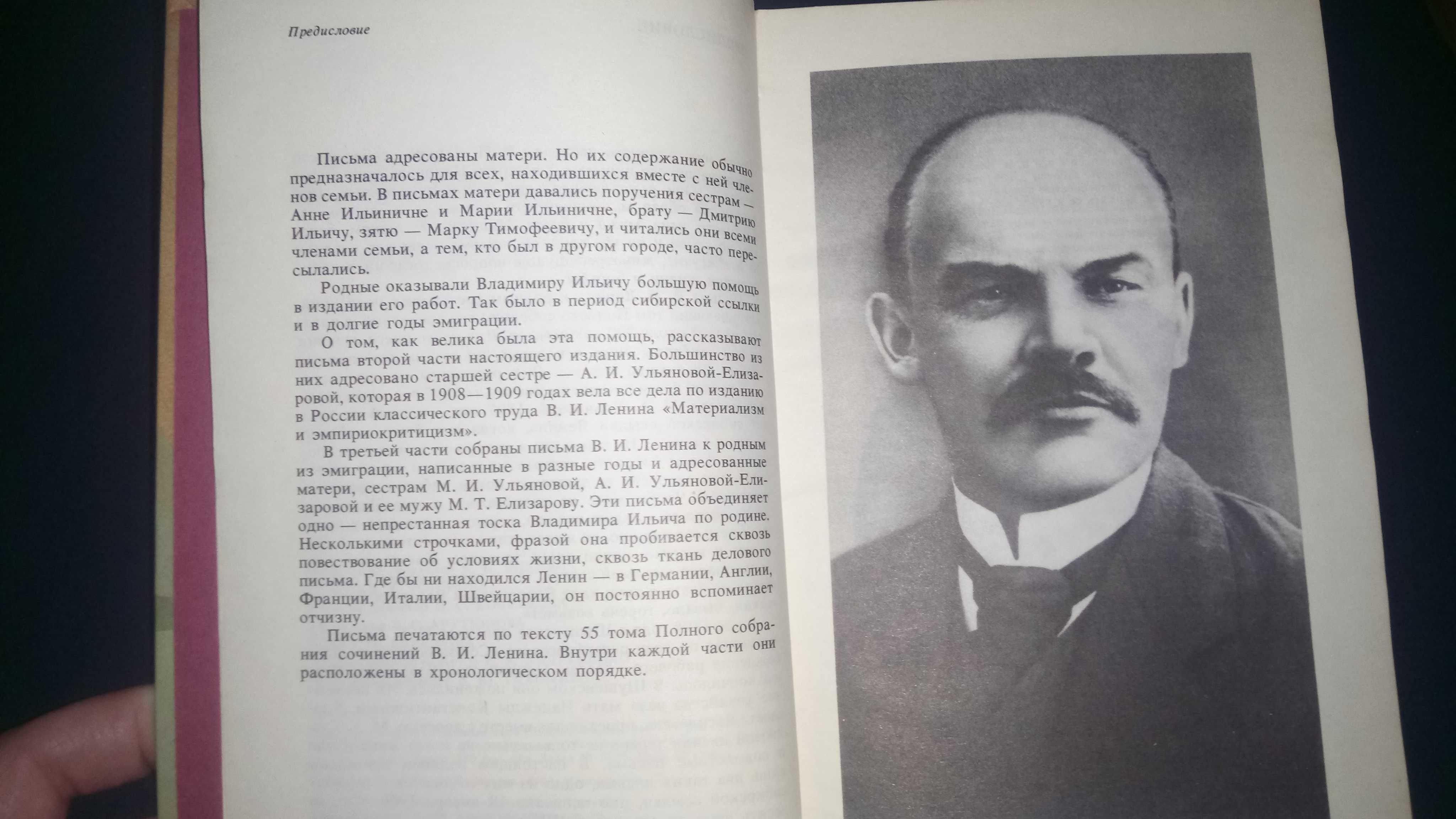 Письма Владимира Ильича Ленина к родным Книга новая 1988г Политиздат