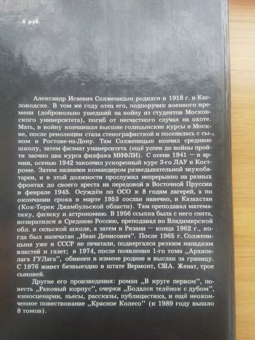Солженицын.В круге первом.