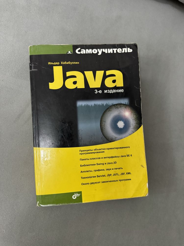 Философия Java книга