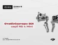 DJI серї Ronin RS 4 | ВСІ МОДЕЛІ