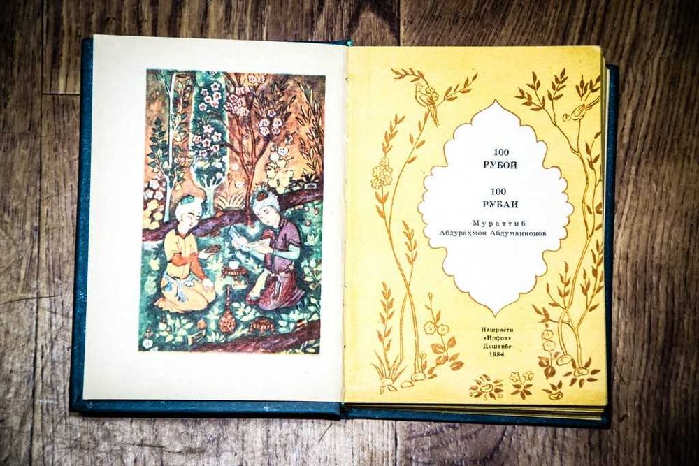 Омар Хайям. 100 Рубаи