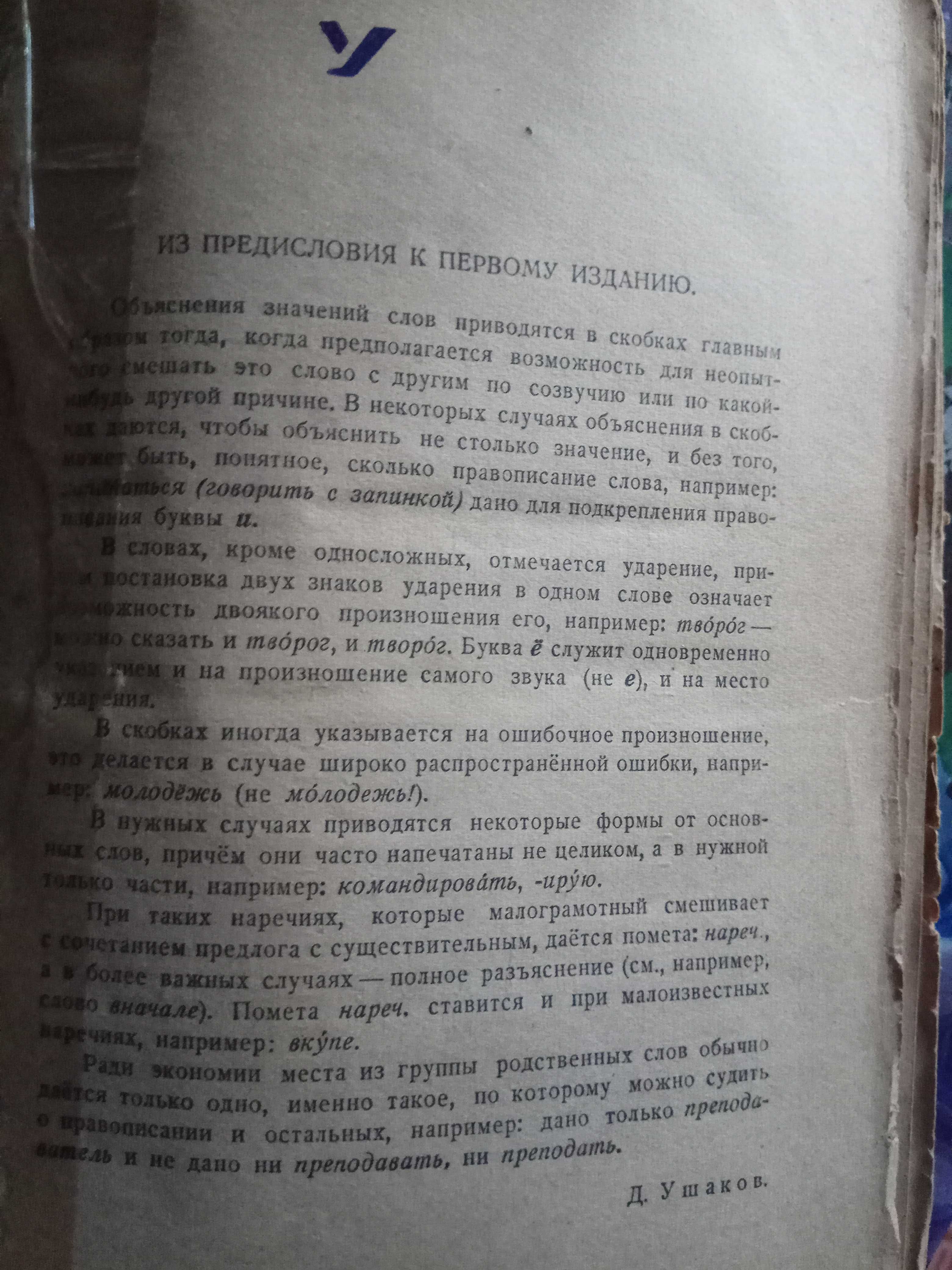 Англо-русский и русско-английский словари и Орфографический  1959 г.