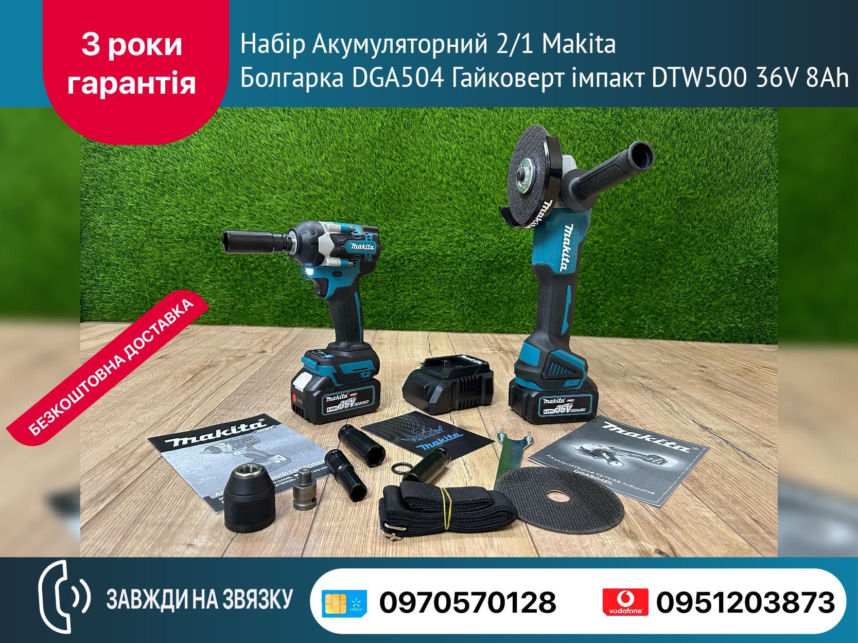 Набор 2/1 Makita Болгарка DGA504 + Гайковерт импакт DTW500 36V 8Ah