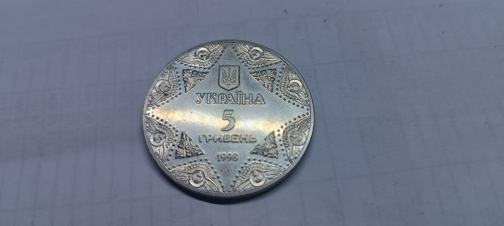 Монеты Украины 1998 года.