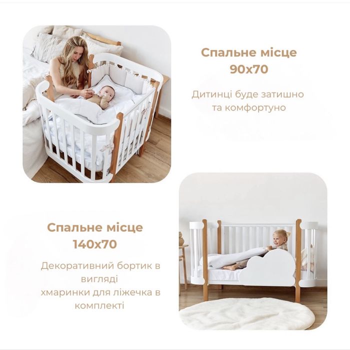 Ліжечко-трансформер “Мама Вколихала” 0–7 років (повний комплект)