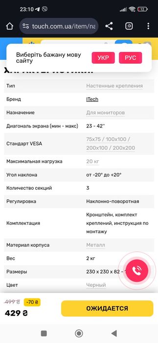 Кронштейн ITech LCD-52B