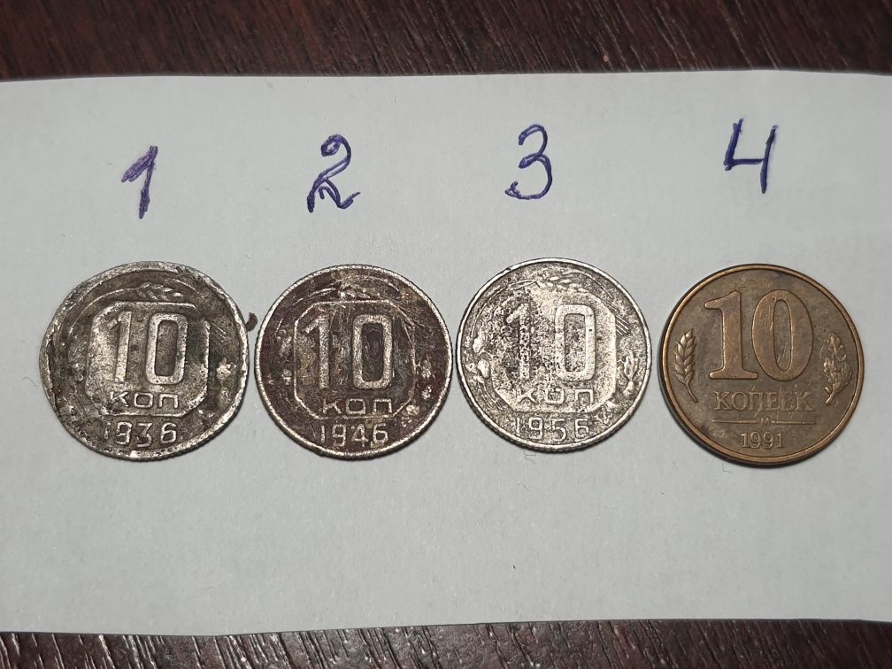 Монеты 10 копеек СССР