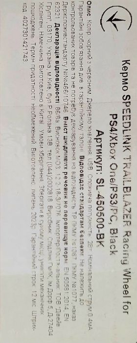 Руль SpeeD-link Trailblazer Racing Wheel for PS4/Xbox One/PS3/PC