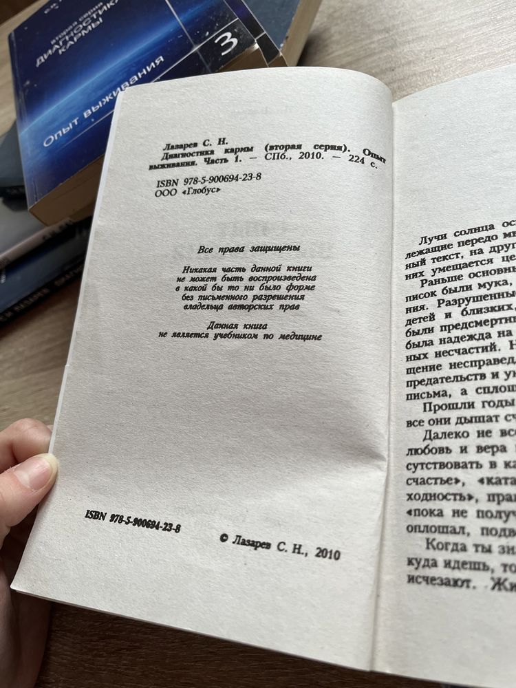 «Диагностика кармы» вторая серия книги С.Н.Лазарев ОПЫТ ВЫЖИВАНИЯ
