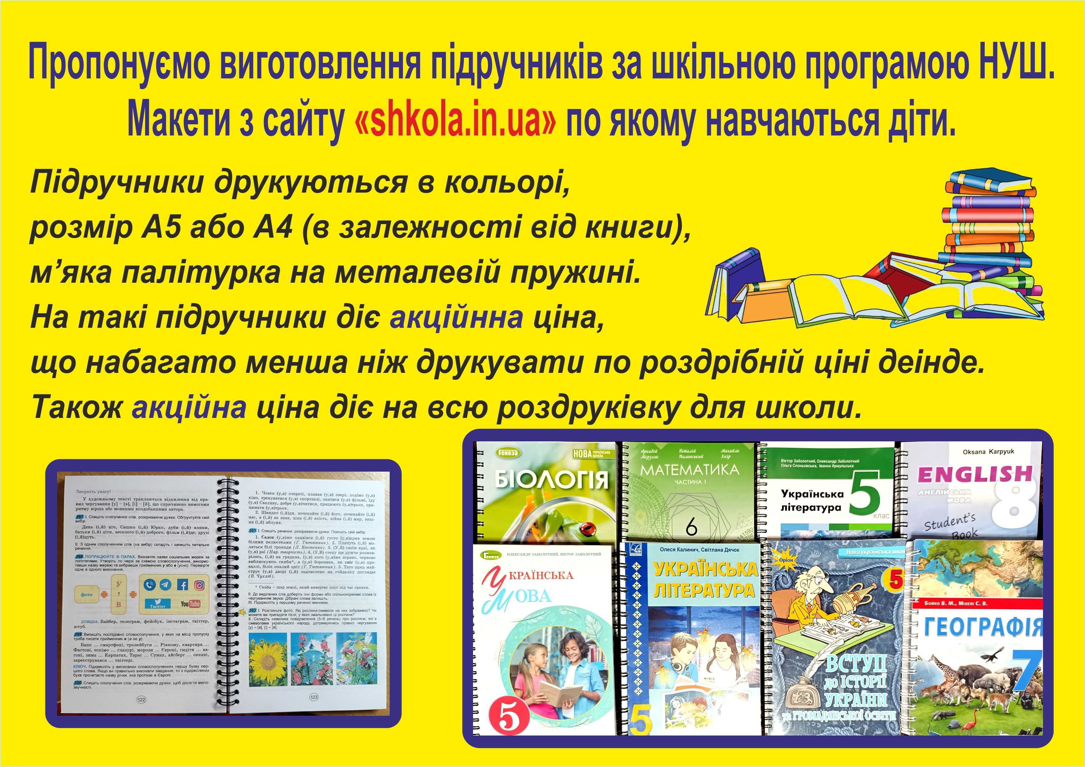 Друкування, копіювання, перепліт, ламінування