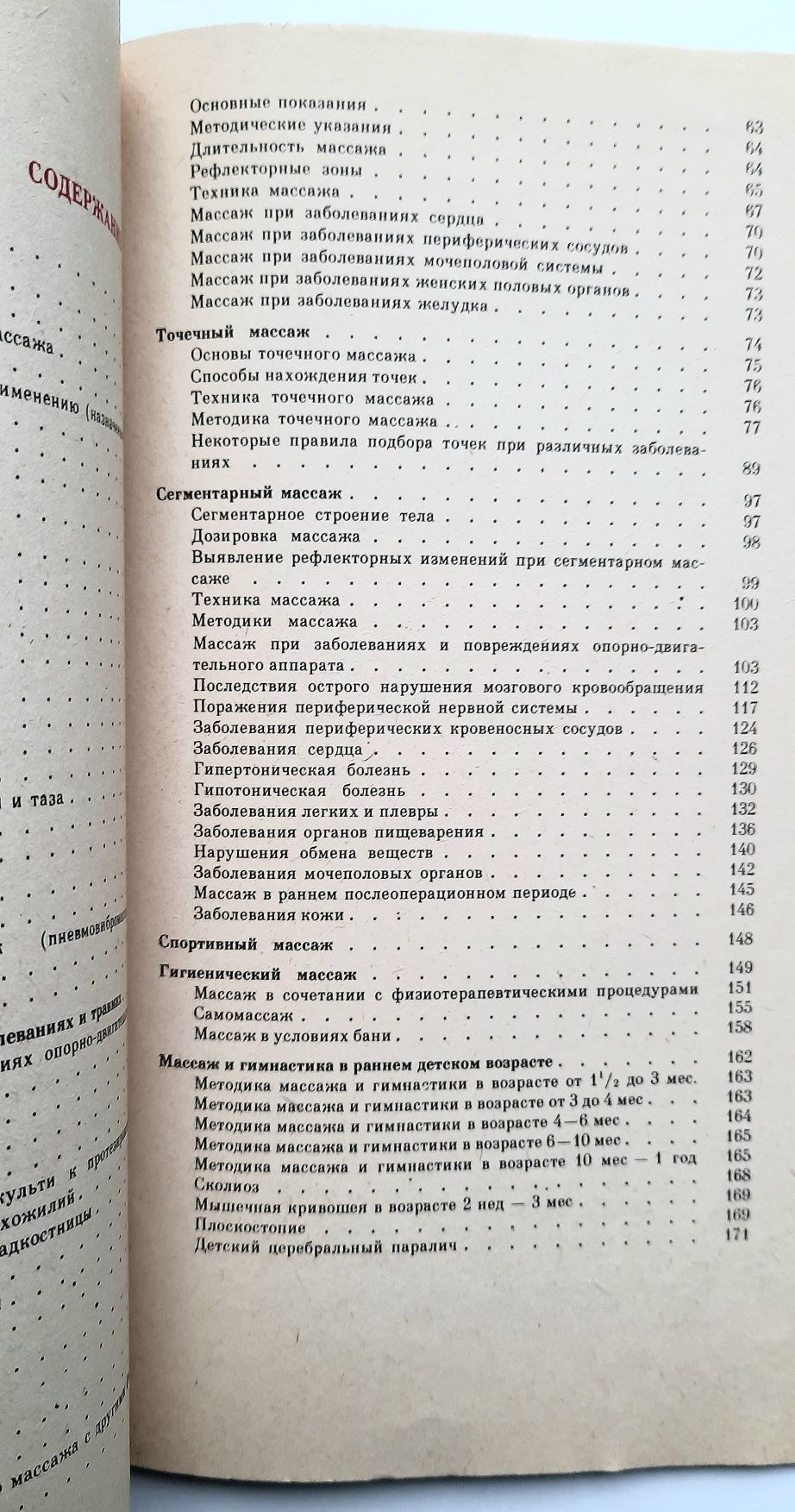 Справочник по массажу. В. Васичкин. Самомассаж ци
