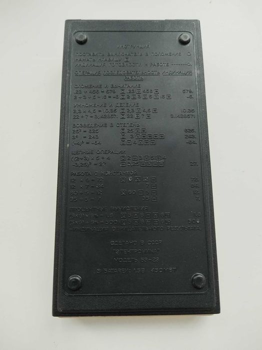 Калькулятор "Электроника Б3-23"