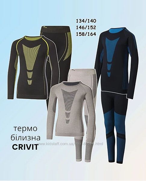 Термо білизна crivit
