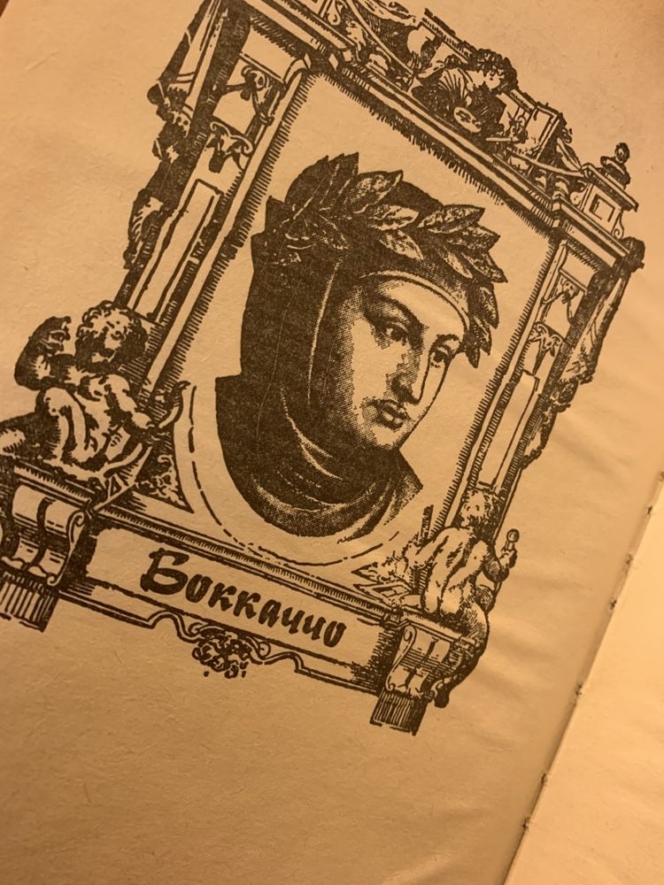 Декамерон  книга