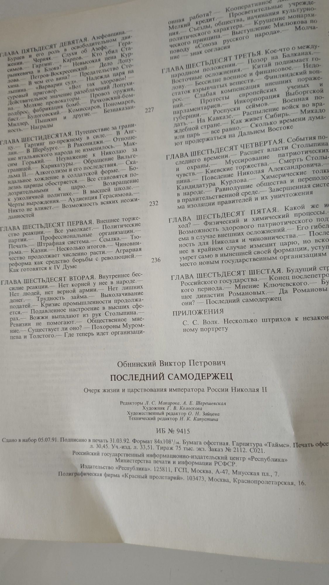 "Последний Самодержец...",