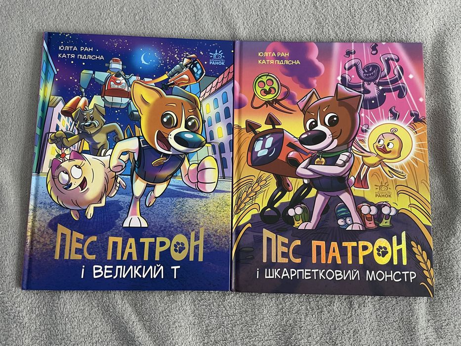 Продам комплект коміксів Пес Патрон