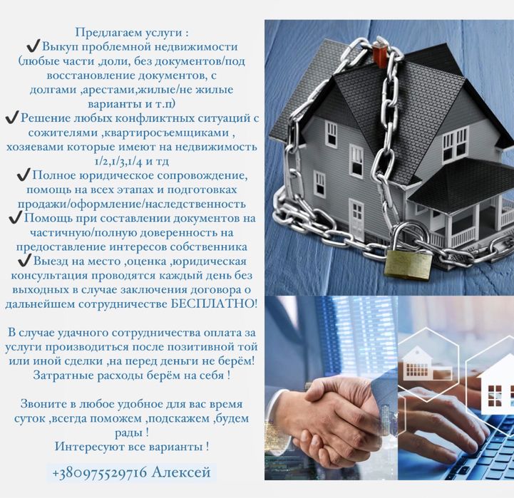 СРОЧНО!Проблемная недвижимость ,восстановление документов,выкуп частей