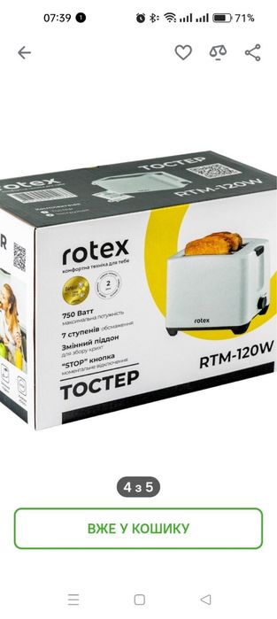 Тостер rotex ротекс