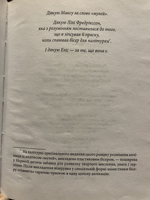 Книга Ерленд Лу - «МУЛЕЙ»