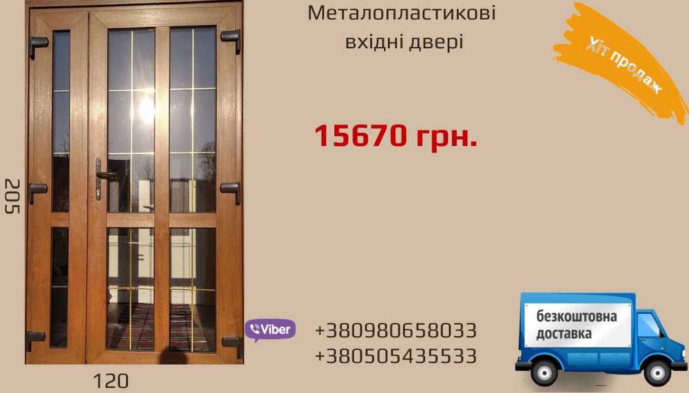 Вхідні двері металопластикові. Міжкімнатні двері металопластикові.