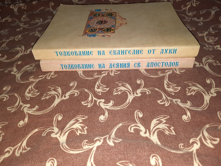 Толкование Блаженного Феофилакта на Евангелие от Луки