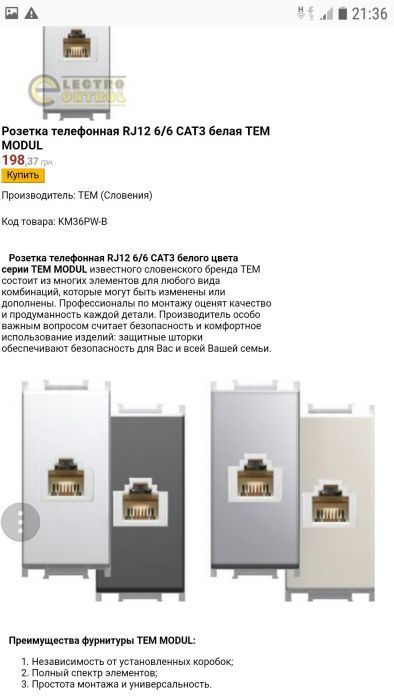 Продам розетка телефонная RJ12 6/6 CAT3