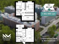 Квартира з документами! Нерухомість! 63,1 м². ЖК Амстердам Клубний