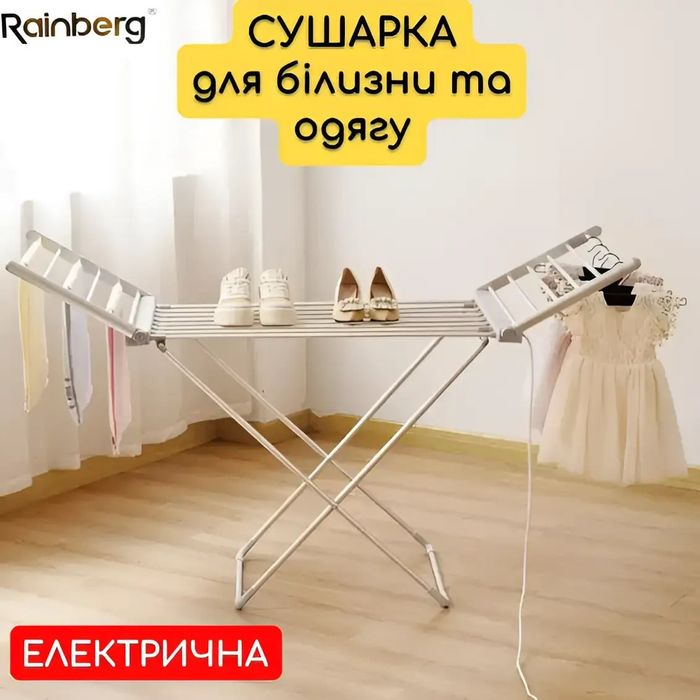 Електросушка 230 Вт, сушарка для одягу, сушка для білизни RB-0149