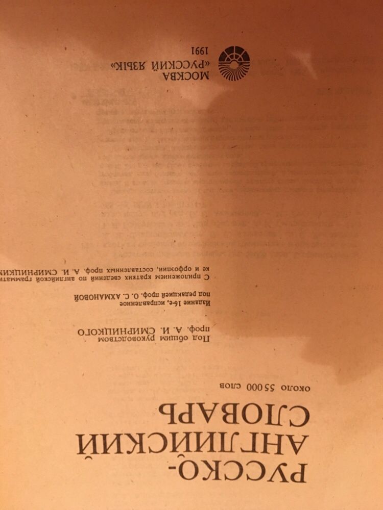 Русско-английский словарь 55000 слов 759 стр.