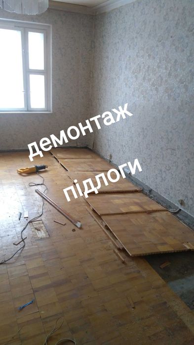 Демонтаж підлоги, стяжки, плитки ,стін. Вивезення сміття.