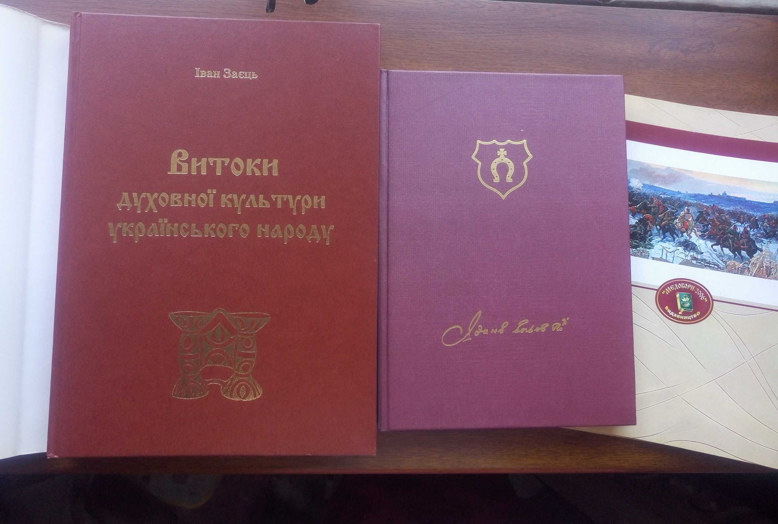 І. Заєць: Трипільська культура; Роллє: Іван Богун козацький полковник