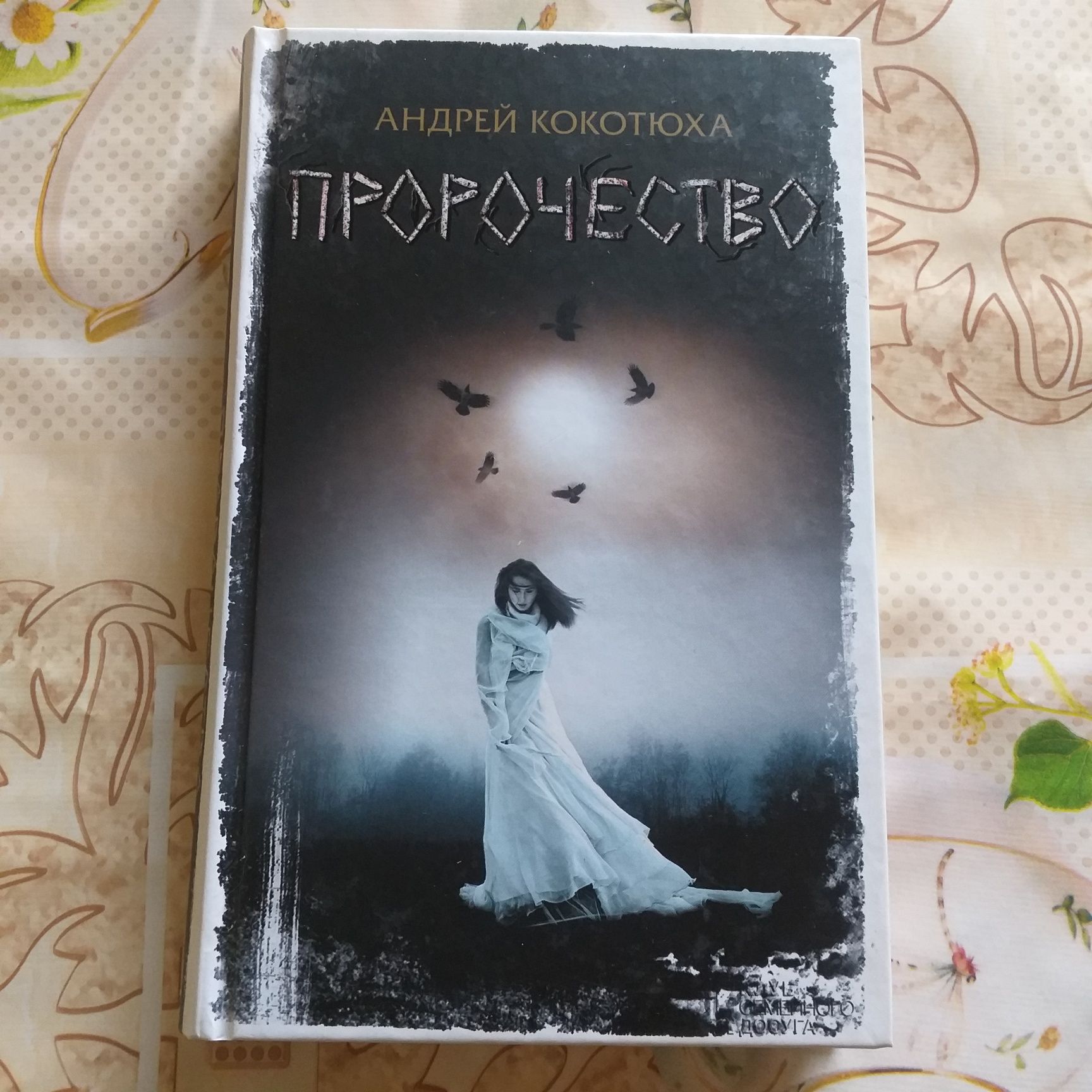 Продам книги Андрей Кокотюха.