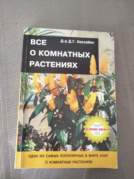 Комнатные растения